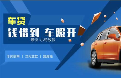 洋县车抵押哪里去办?一两个月多少钱利息？